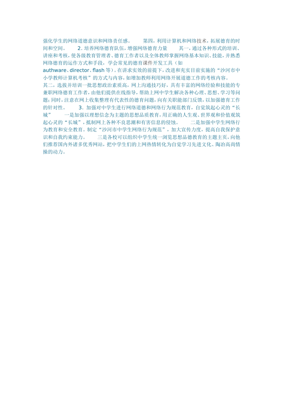 关于中学生上网的社会调查报告_第2页