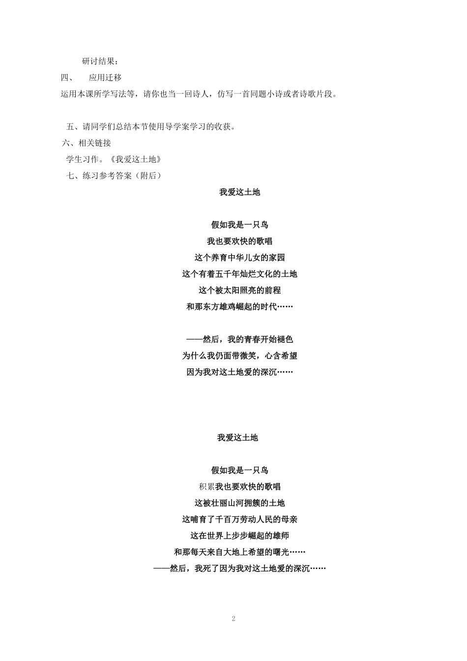 学诗写诗导学案_第2页