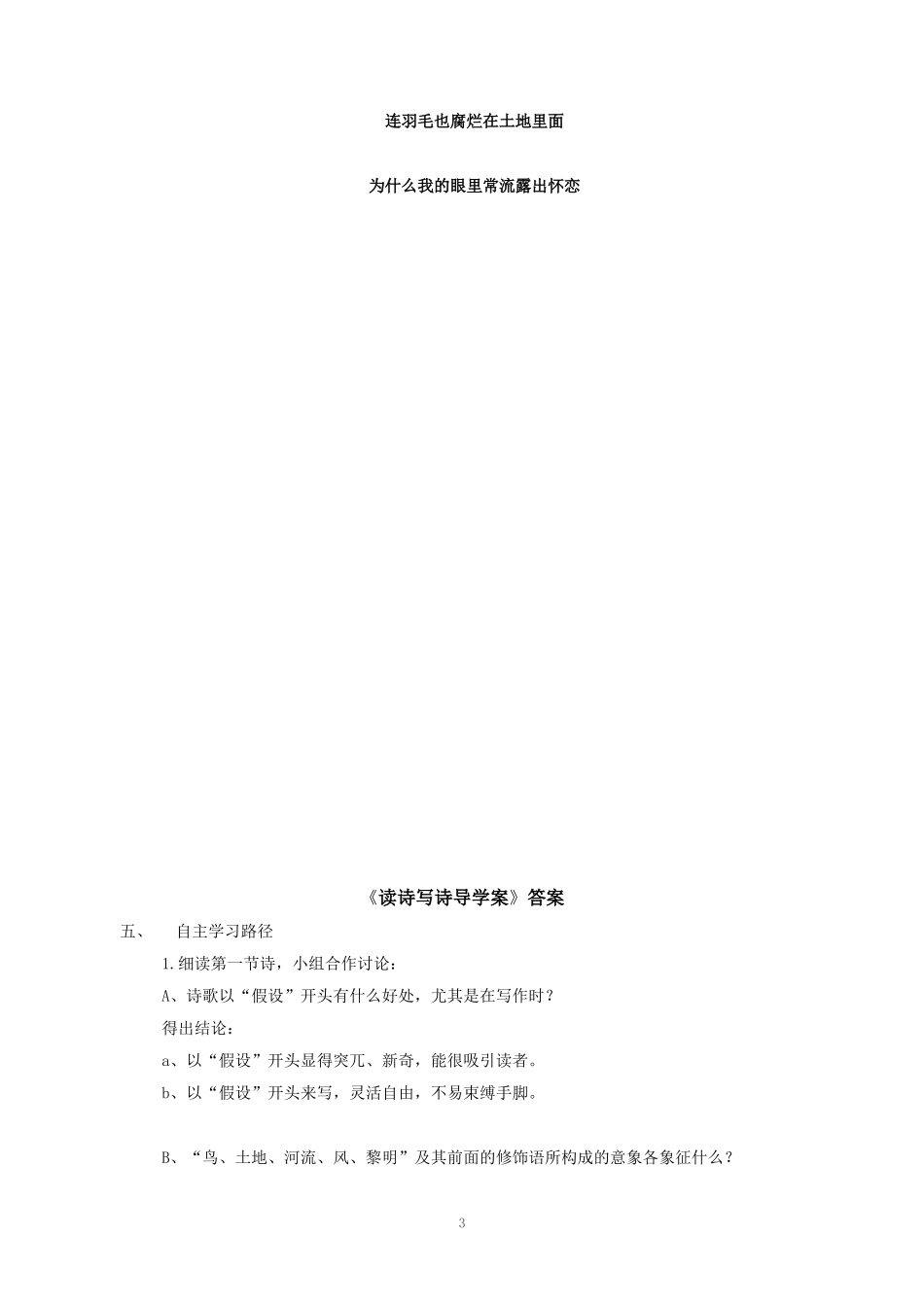 学诗写诗导学案_第3页