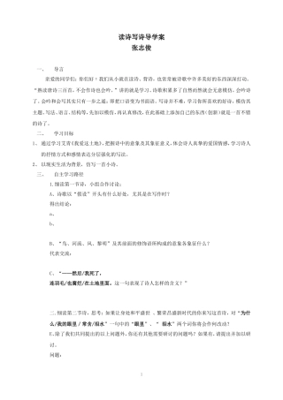 学诗写诗导学案
