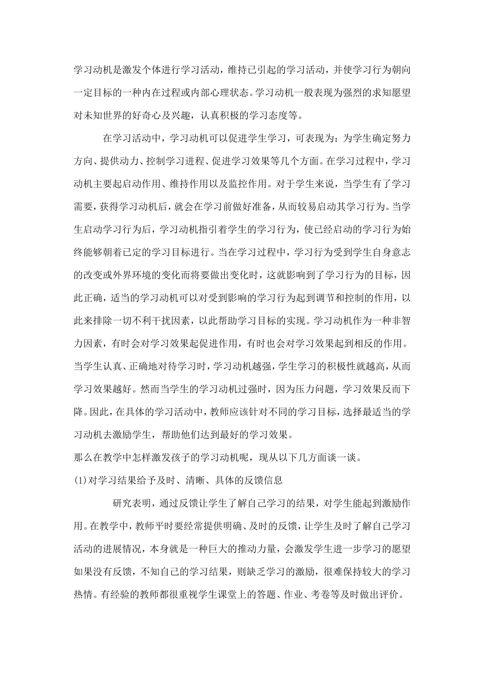学习动机是激发个体进行学习活动_第1页