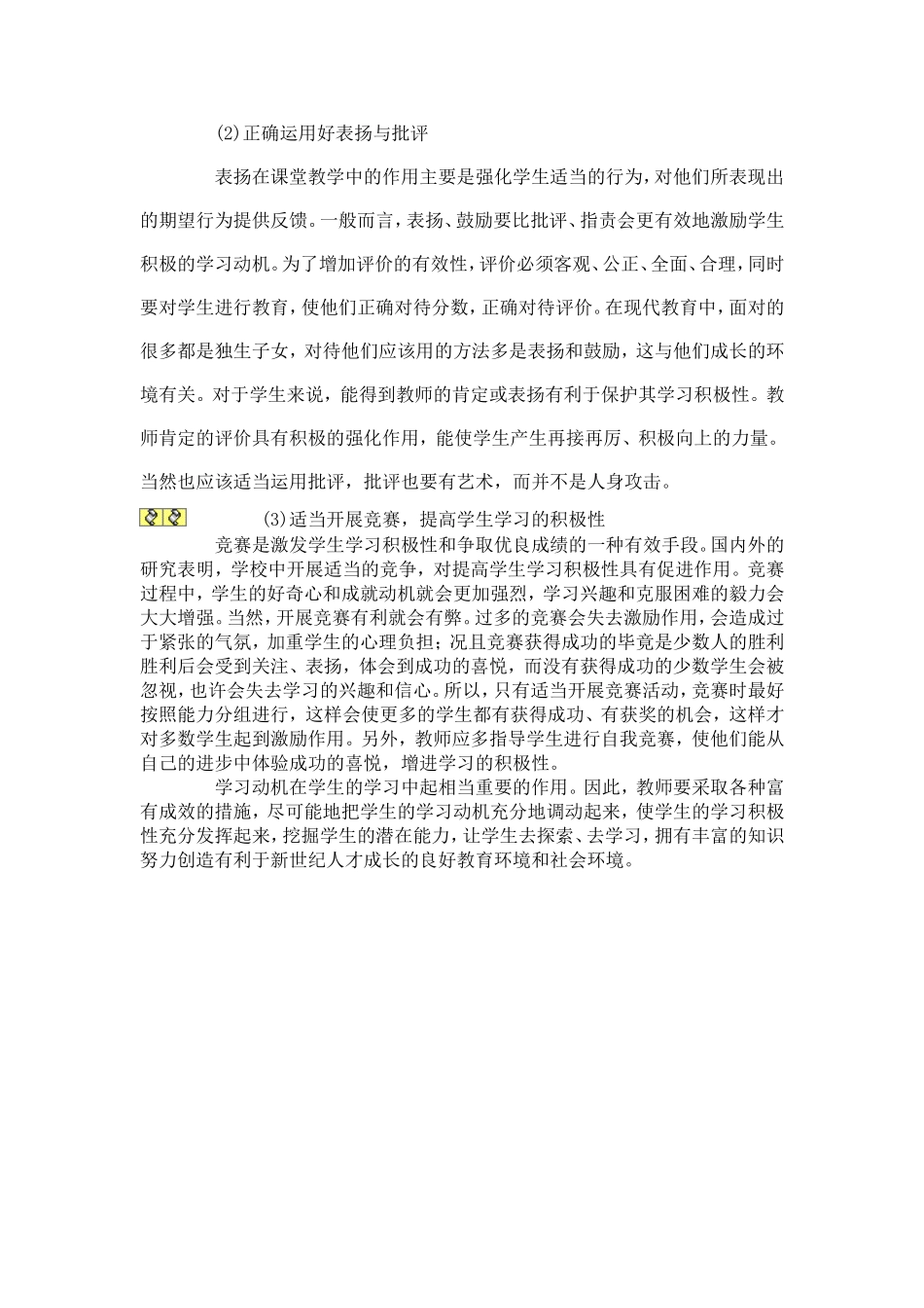 学习动机是激发个体进行学习活动_第2页