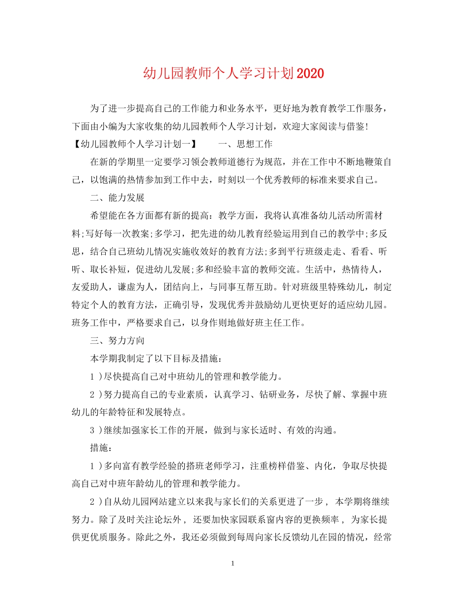 幼儿园教师个人学习计划2_第1页