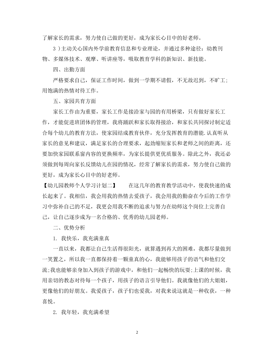 幼儿园教师个人学习计划2_第2页
