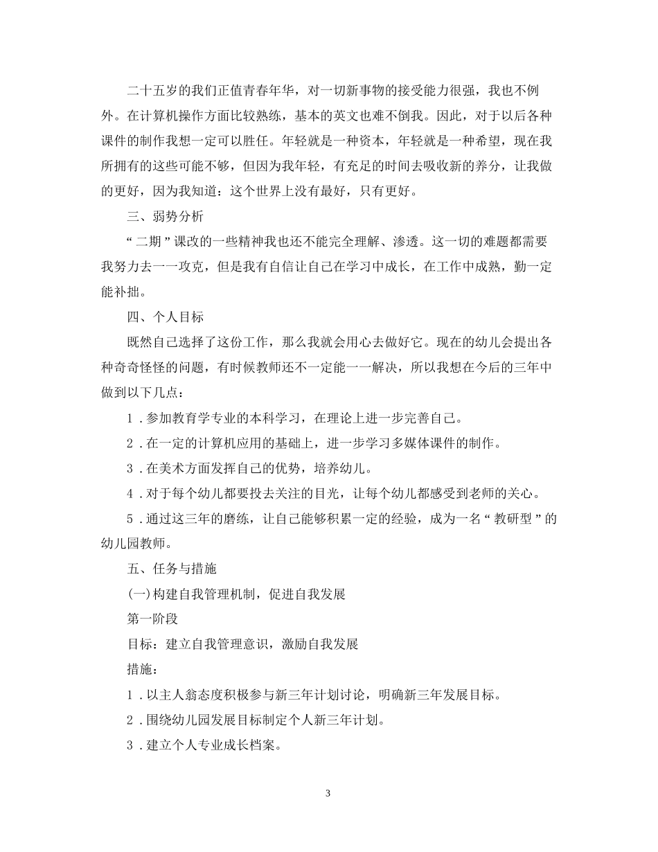幼儿园教师个人学习计划2_第3页