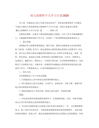 幼儿园教师个人学习计划2