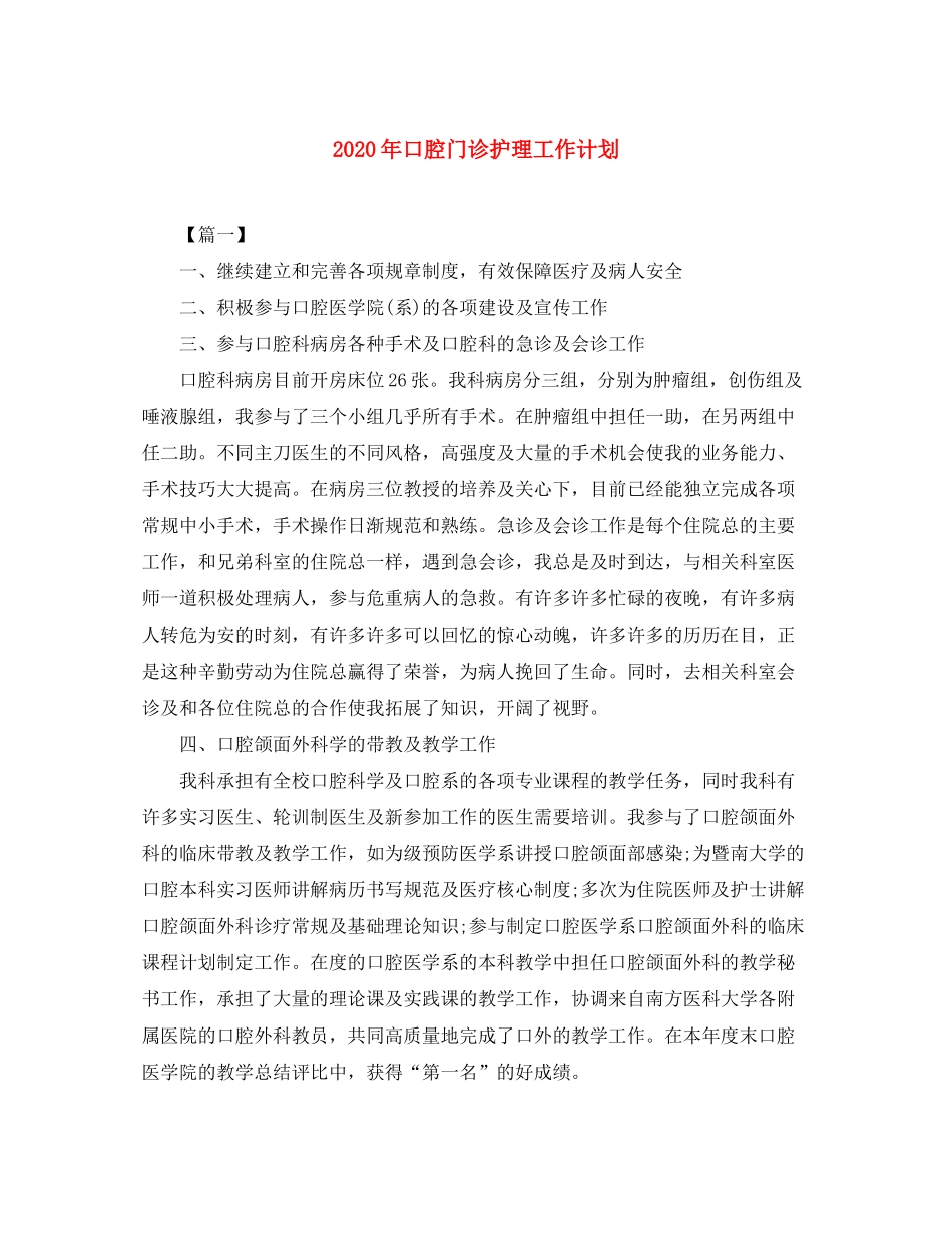 2020年口腔门诊护理工作计划_第1页