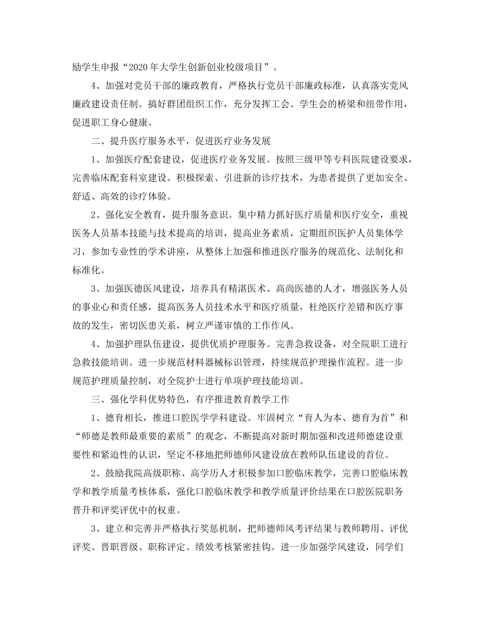 2020年口腔门诊护理工作计划_第3页