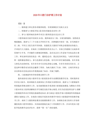 2020年口腔门诊护理工作计划