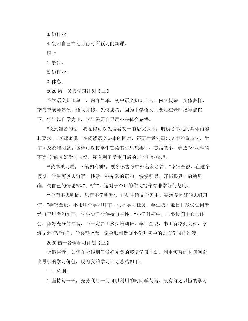 初一暑假学习计划表格【三篇】_第2页