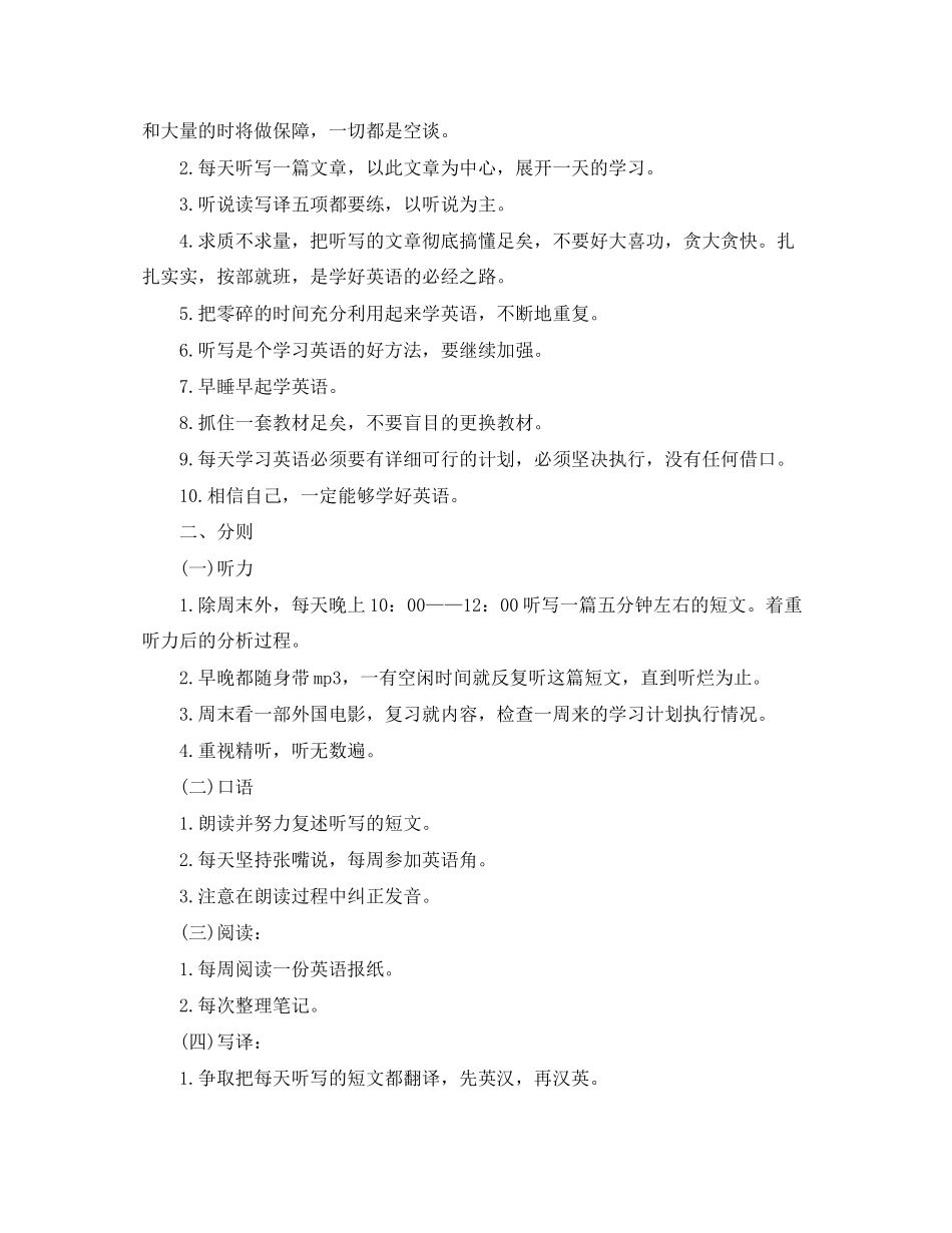 初一暑假学习计划表格【三篇】_第3页