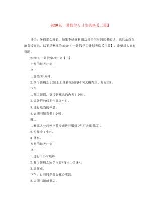 初一暑假学习计划表格【三篇】