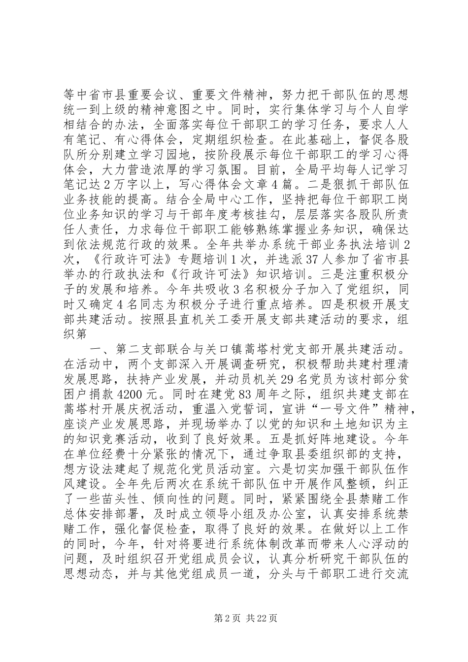XX县国土资源局党组书记述职述廉报告_第2页