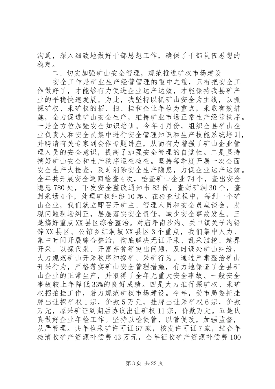 XX县国土资源局党组书记述职述廉报告_第3页