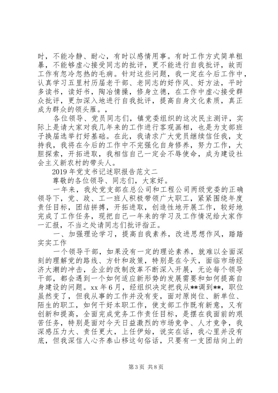 XX年9月党支书记述职报告范文_第3页