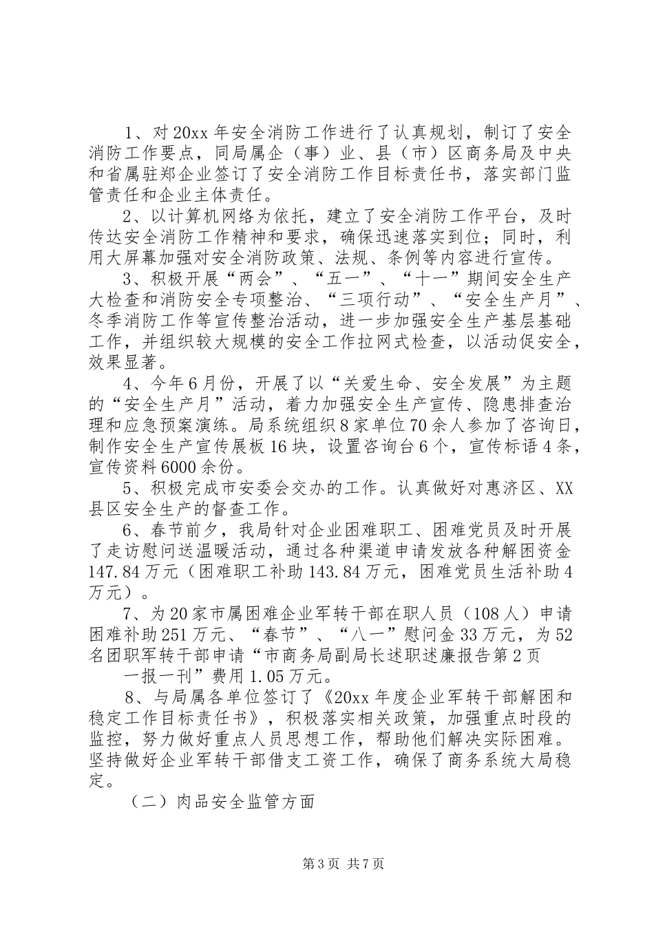 市商务局副局长述职述廉报告_第3页