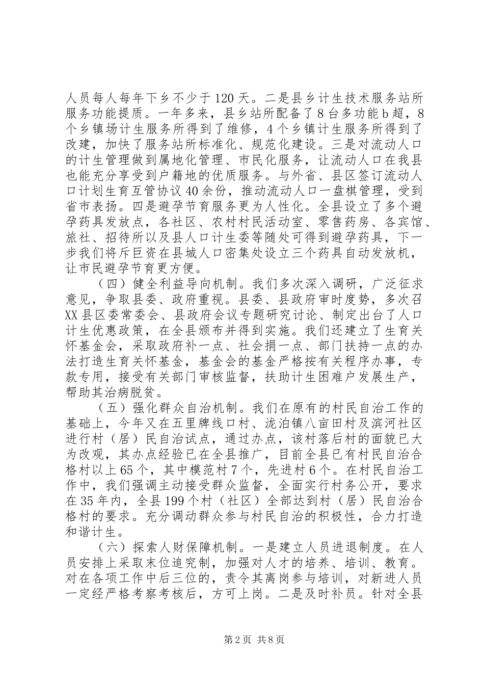 计生工作干部个人述职报告范文两篇_第2页