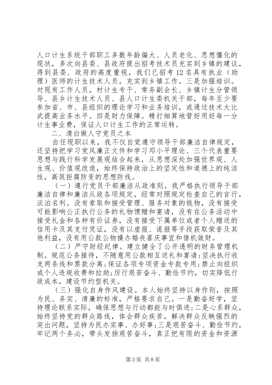 计生工作干部个人述职报告范文两篇_第3页