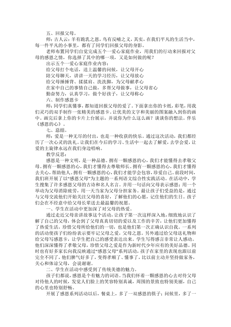 小学三年级语文综合性实践活动_第2页