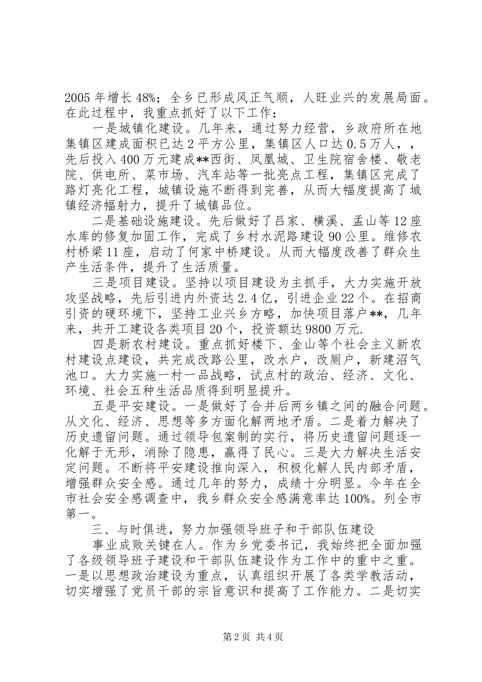 乡党委书记任期四年述职述廉报告_第2页