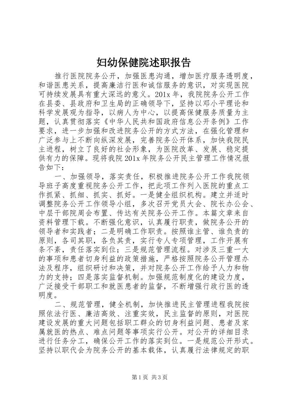 妇幼保健院述职报告_第1页