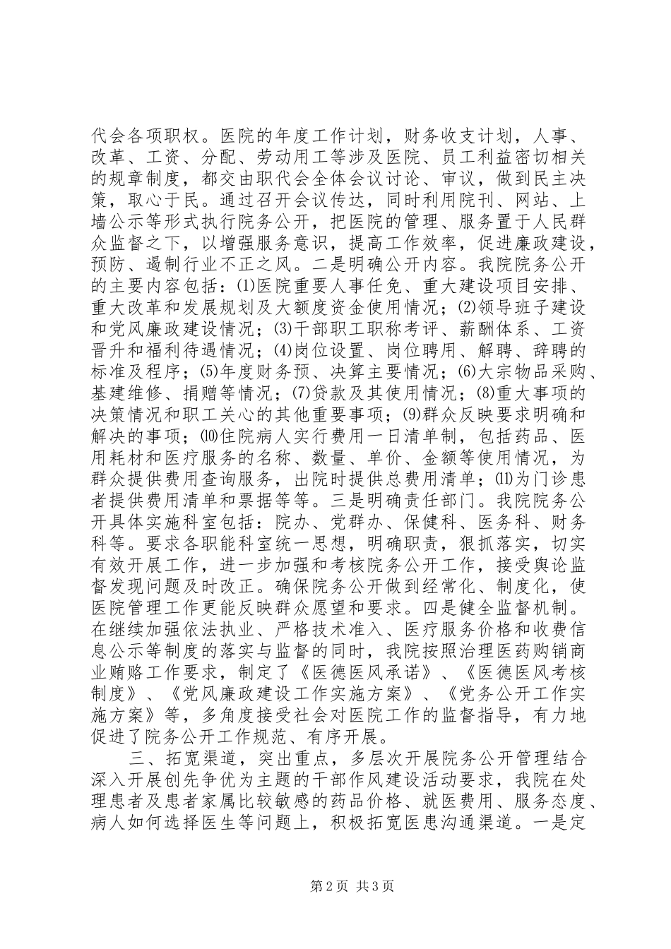 妇幼保健院述职报告_第2页