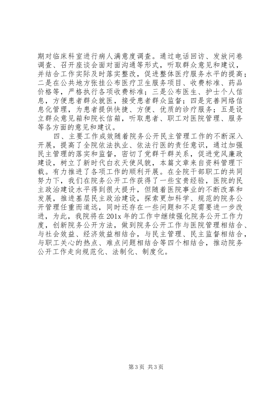 妇幼保健院述职报告_第3页