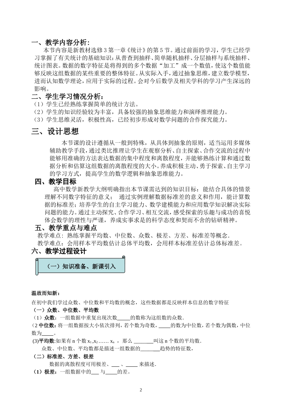 数据的数字特征教学设计_第2页