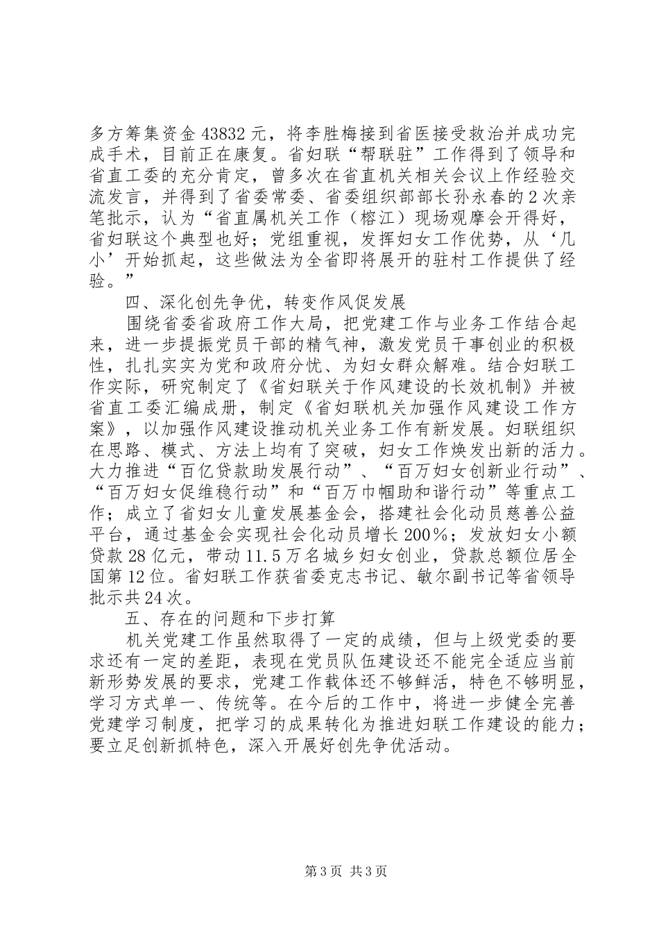 妇联党组书记述职报告_第3页