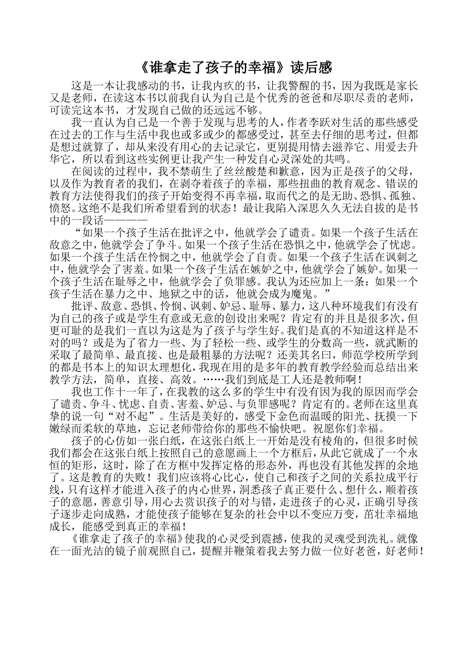 谁拿走了孩子的幸福读后感_第1页