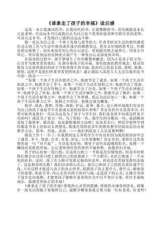 谁拿走了孩子的幸福读后感