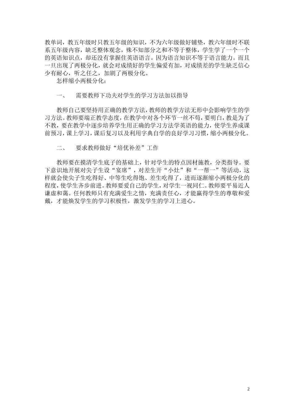 成绩两极分化成因与对策_第2页