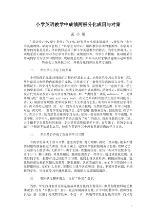 成绩两极分化成因与对策