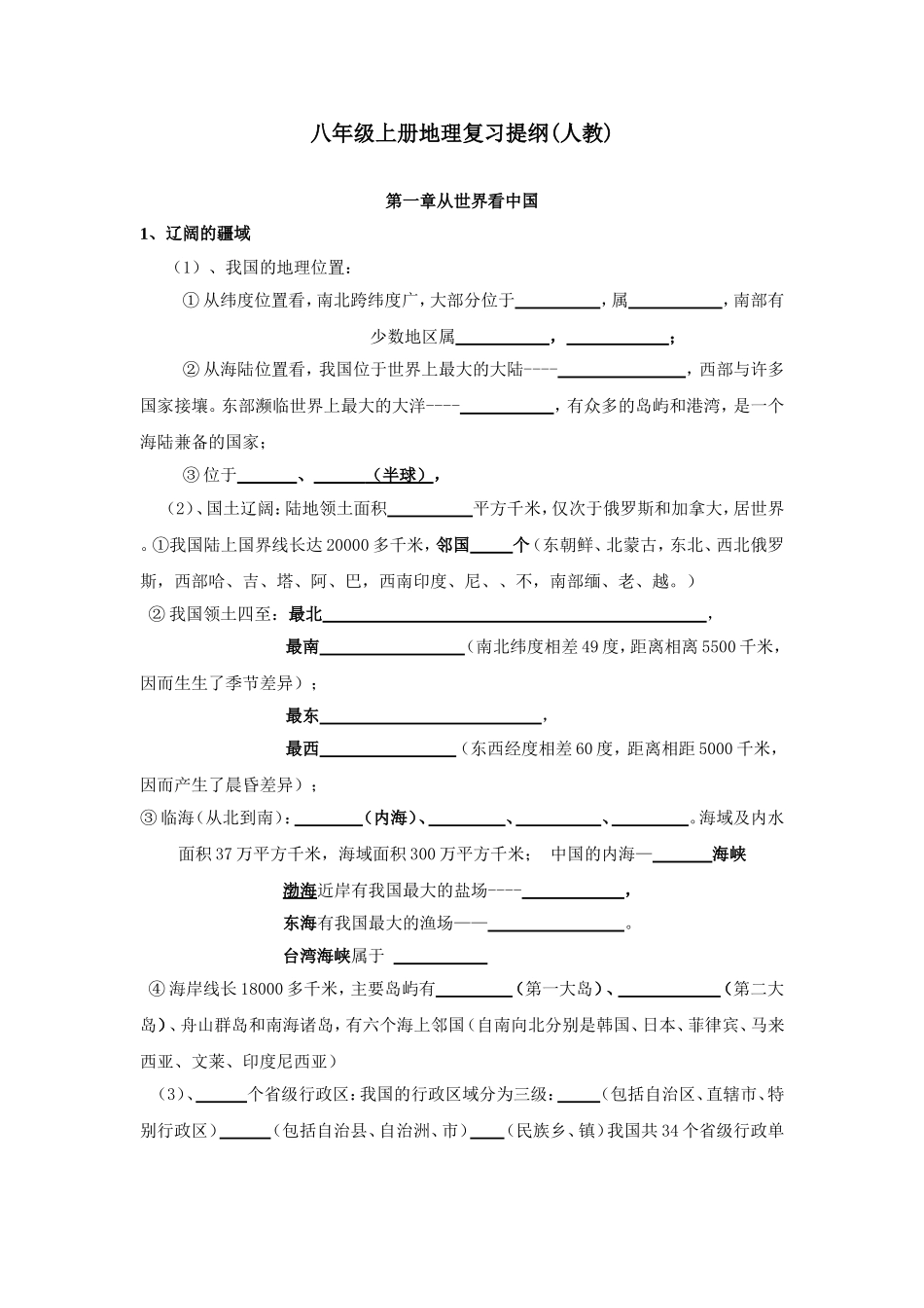 姬韩丽八上学生_第1页