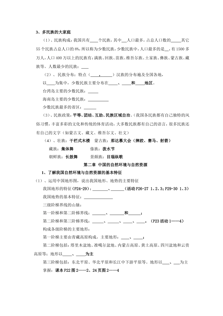 姬韩丽八上学生_第3页