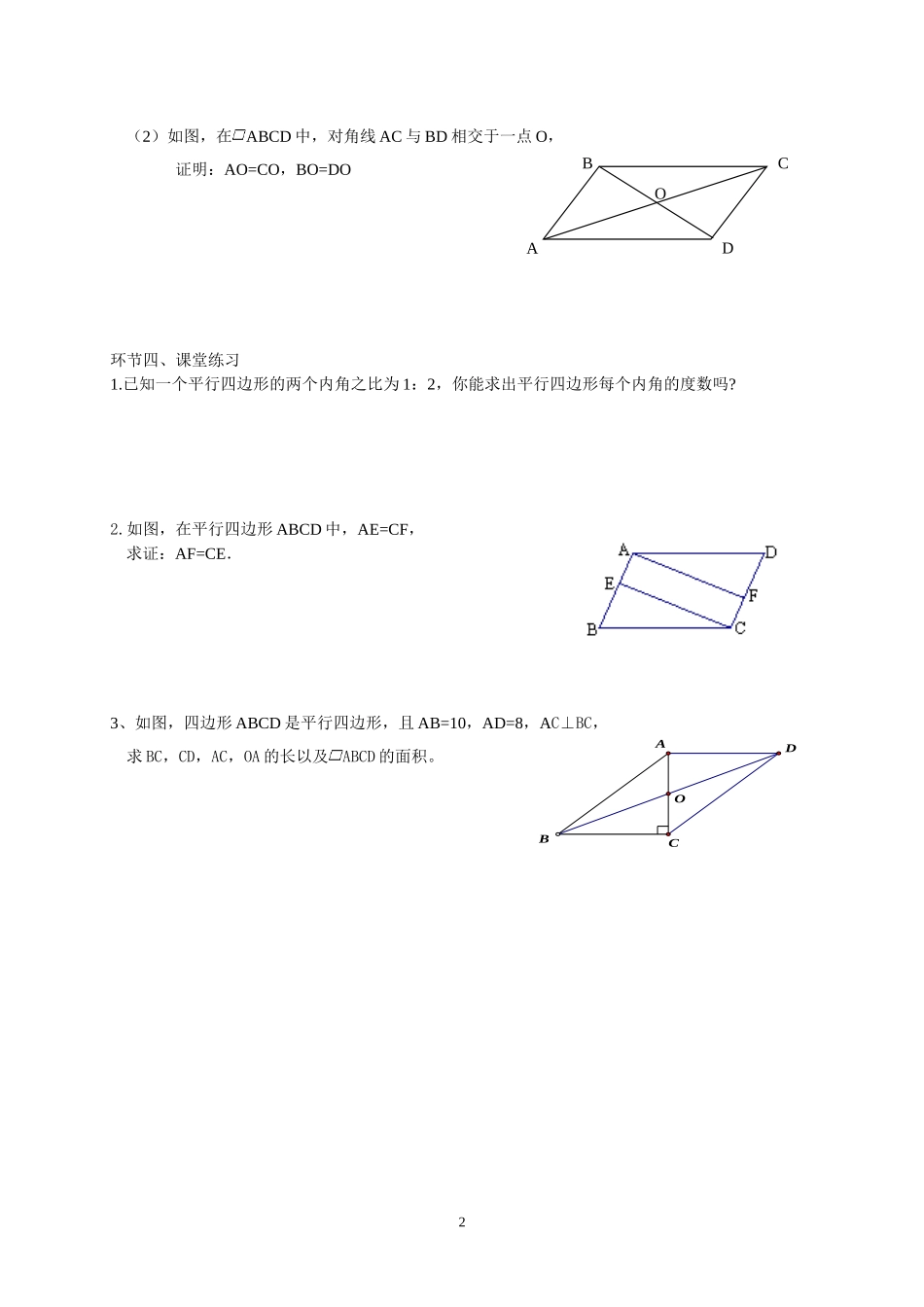 章第课时平行四边形及其性质_第2页