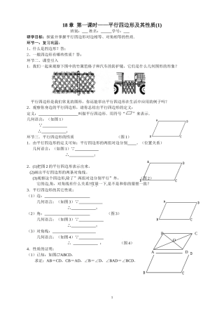 章第课时平行四边形及其性质