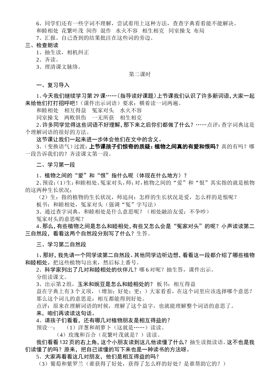 植物之间的爱和恨教案_第2页