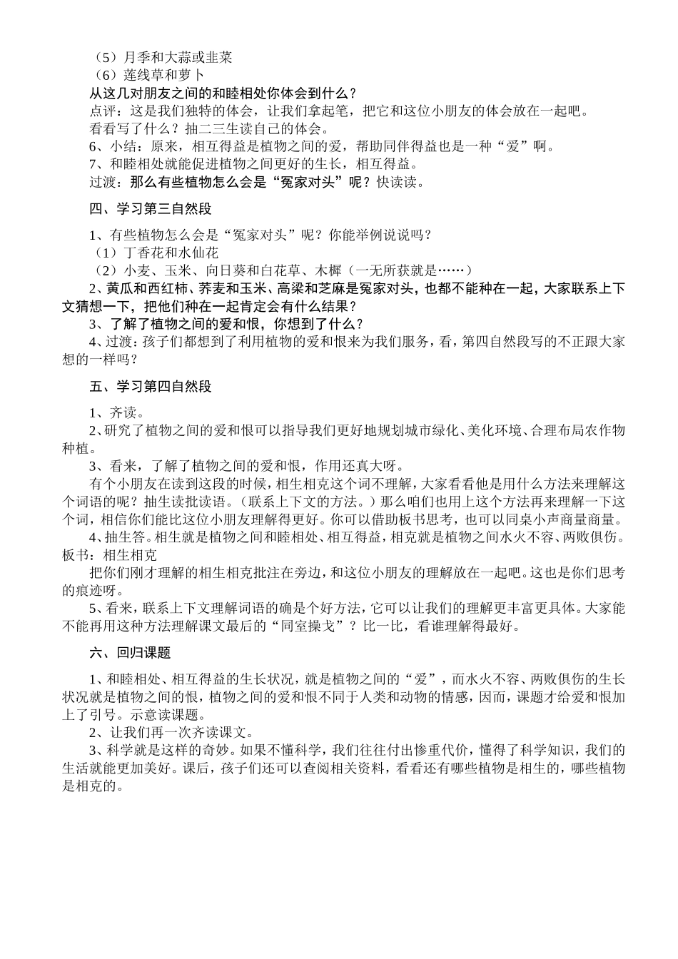 植物之间的爱和恨教案_第3页