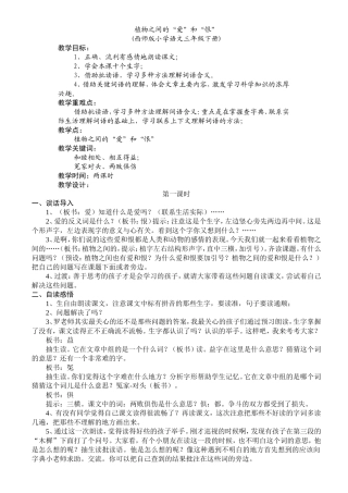 植物之间的爱和恨教案