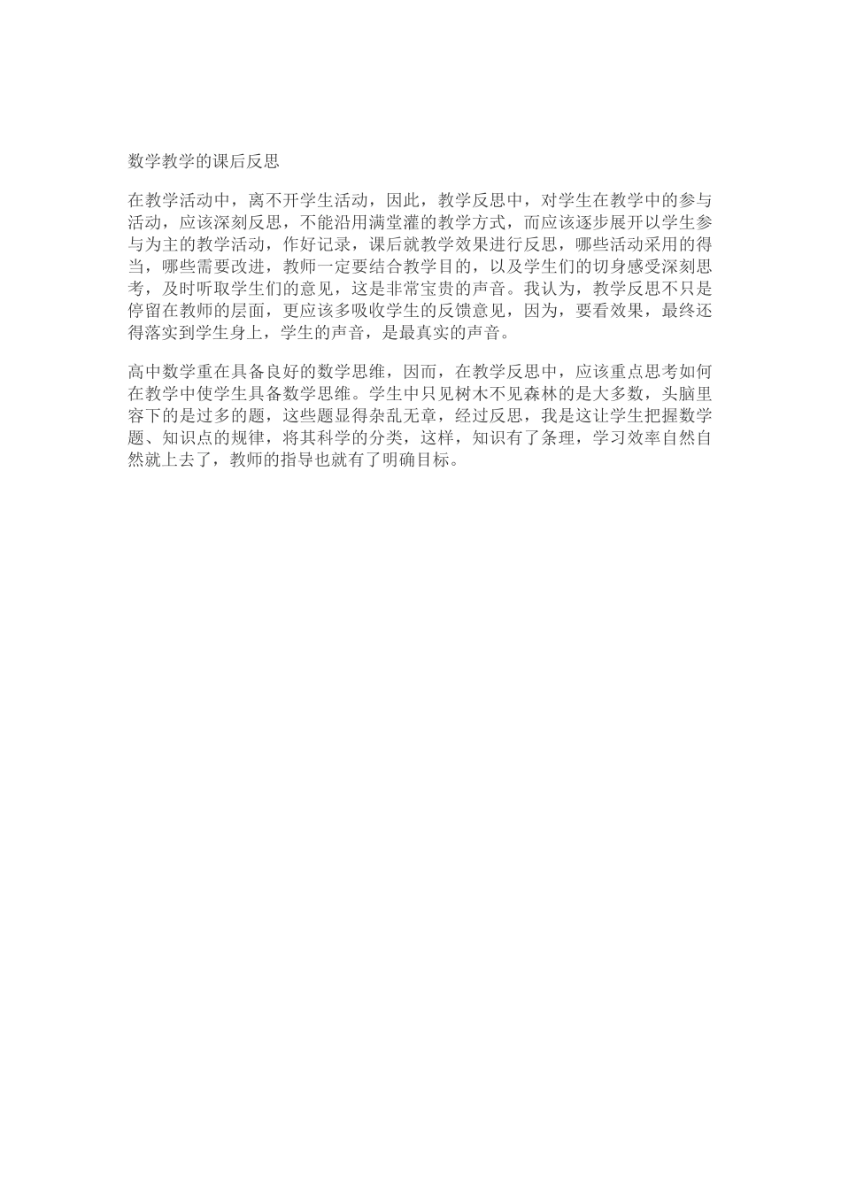 数学教学的课后反思_第1页