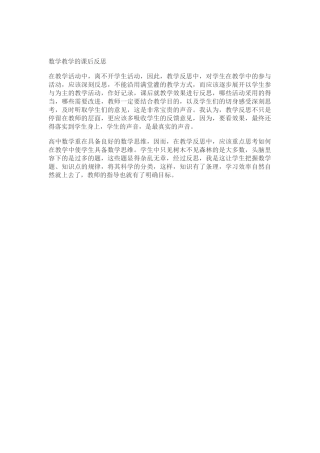 数学教学的课后反思