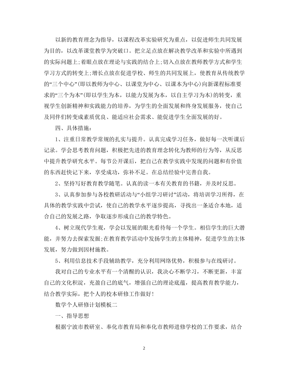 数学个人研修计划模板_第2页