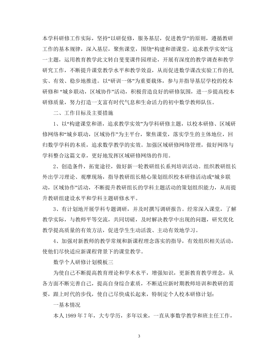 数学个人研修计划模板_第3页