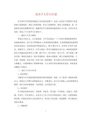 党员个人学习计划22