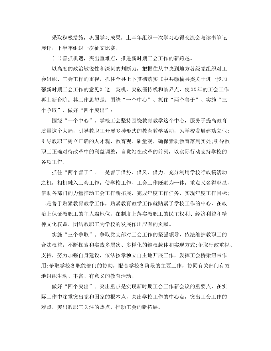 2020年学校工会工作计划2_第2页