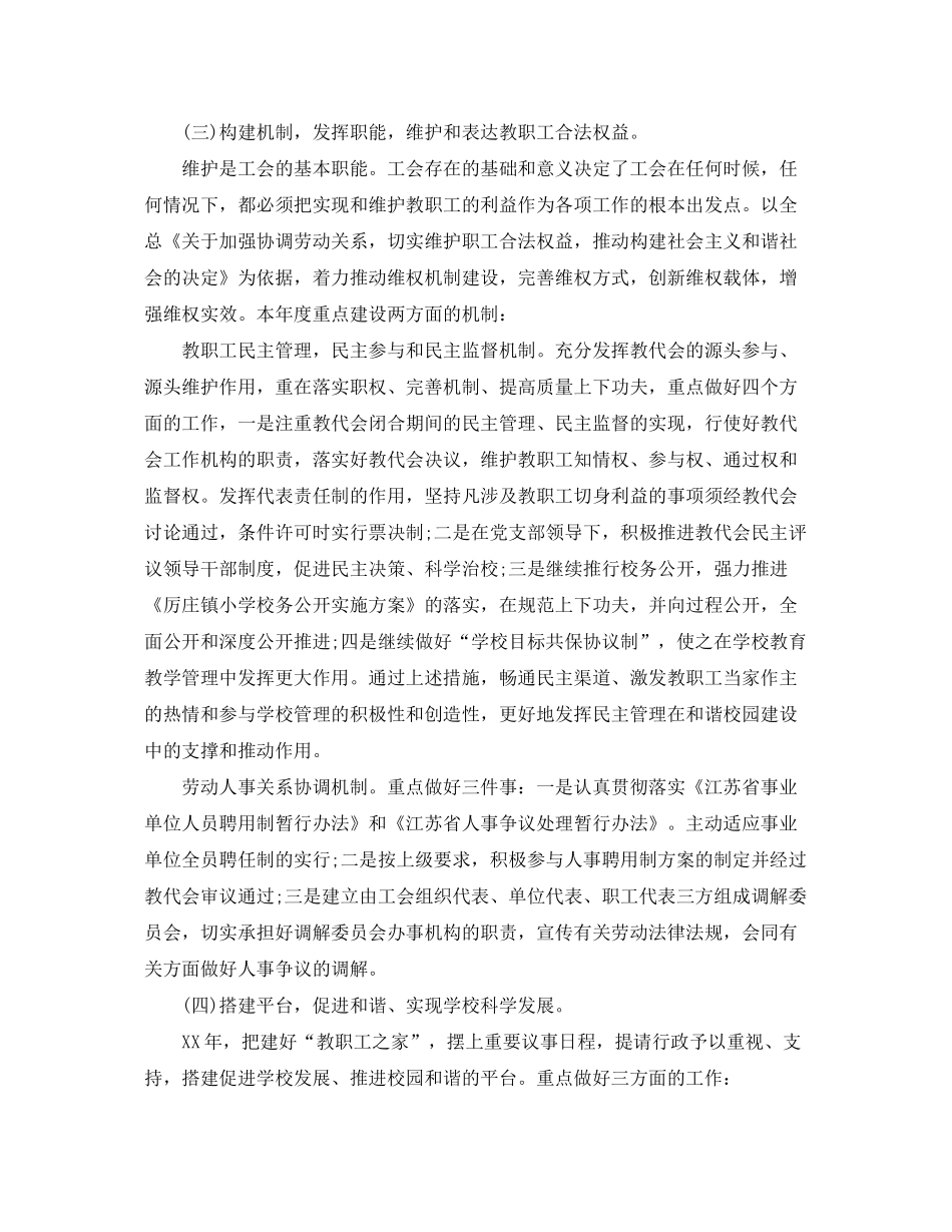 2020年学校工会工作计划2_第3页