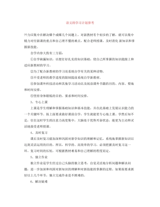 语文的学习计划参考