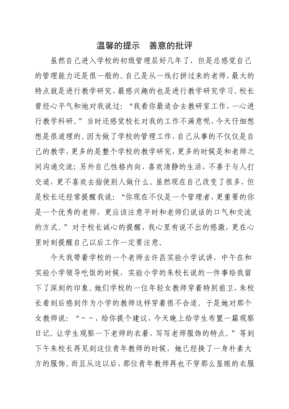 温馨的提示善意的批评_第1页