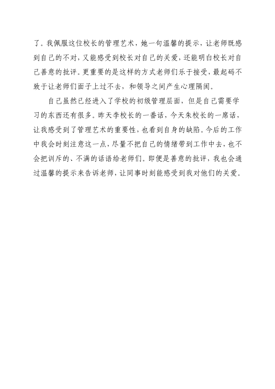 温馨的提示善意的批评_第2页